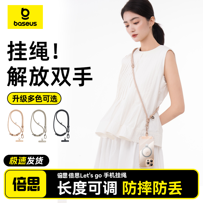倍思手机挂绳可伸缩手拎单肩斜跨