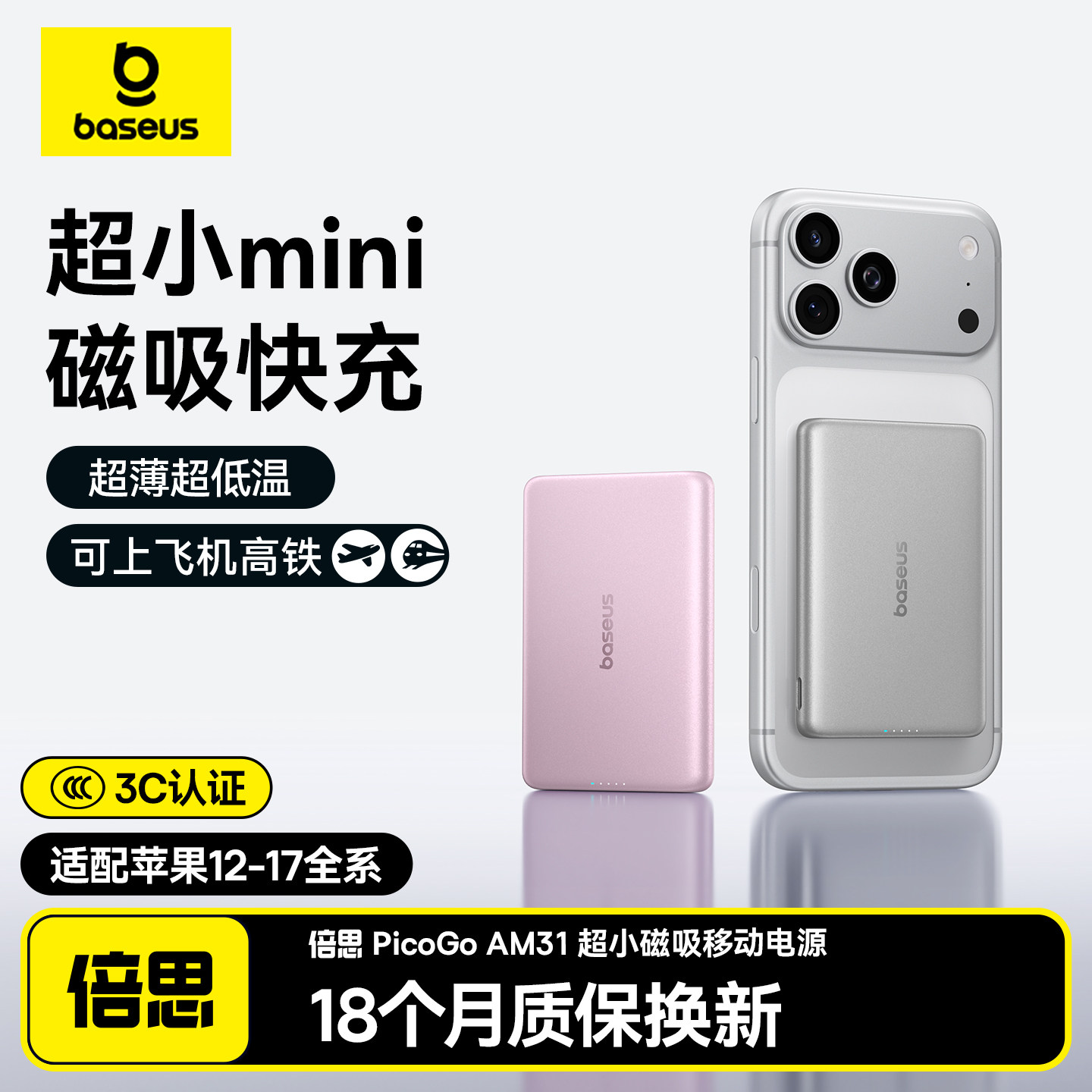 倍思2026新款迷你磁吸无线充电宝3c认证可上飞机适用苹果小米17专用快充超薄小巧便携移动电源官方旗舰店正品