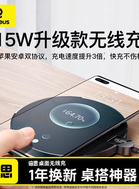 倍思适用于iPhone15无线充电器15W快充苹果12promax手机11通用头pro华为X无限充xr感应8p三星plus座充max专用