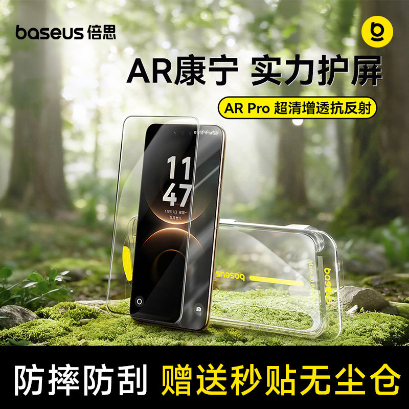 倍思适用华为Mate80系列贴坏包赔
