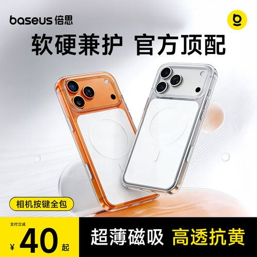 [17新机官网同款]透明磁吸保护套