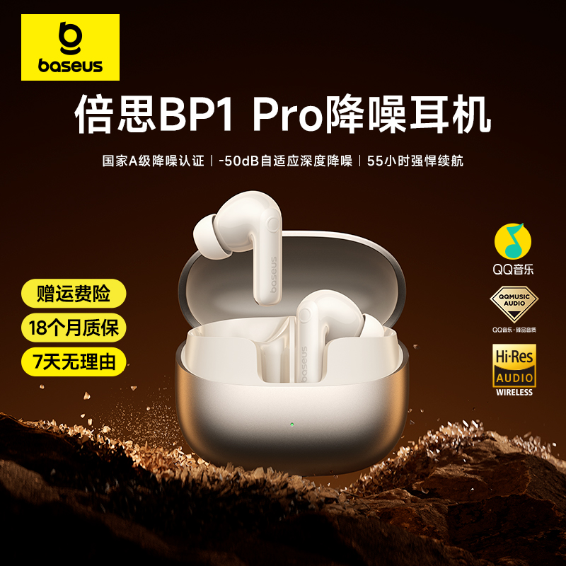 倍思BP1PRO降噪蓝牙耳机入耳式无线运动2025新款适用于小米苹果