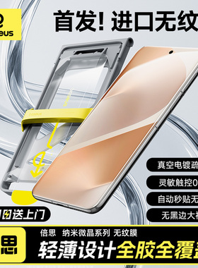 【进口无纹】新款适用华为pura80pro手机膜mate70pro钢化p80全屏mate60por全胶贴膜rs非凡大师pro软防摔Ultra