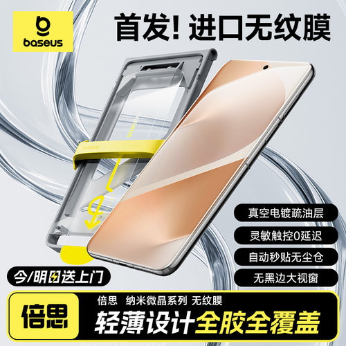 [pura80系列]进口无纹膜适用华为