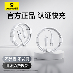 倍思适用苹果充电线iphone14快充数据线13手机12promax原pd20w装16正品15充电器线17usb平板iPad充lightning