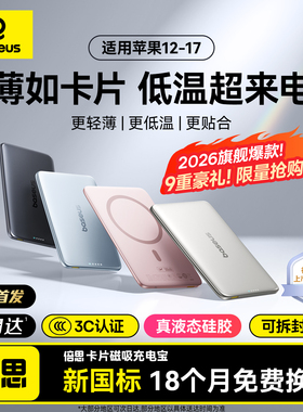 【3c认证可上飞机】倍思卡片磁吸2026新款无线充电宝适用苹果17超薄小巧便携iPhone专用Magsafe移动电源小米
