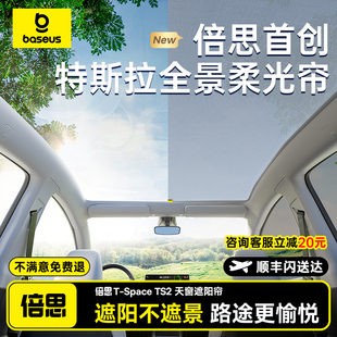 倍思适用特斯拉遮阳帘焕新版modely/3天窗车顶汽车天幕防晒隔热