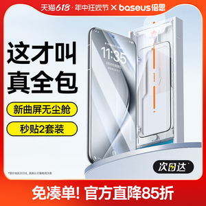 【新款秒贴安心舱】倍思适用华为Pura70Pro+钢化膜P70手机膜Mate60Pro全胶x5典藏50全包覆盖mt40rs保时捷贴膜