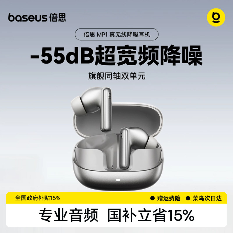 【政府补贴15%】倍思mp1降噪蓝牙耳机-55dB入耳式无线AI智能翻译