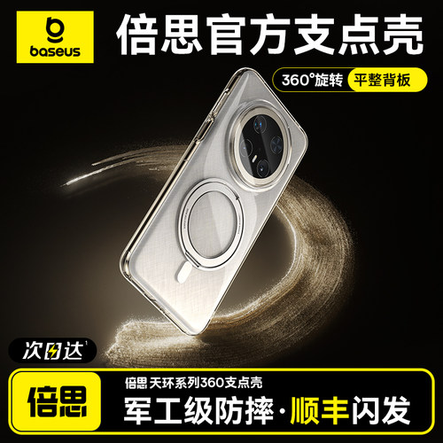倍思360支点壳适用华为Mate70Pro手机新款壳Mate70Pro＋外壳60透明套pro防摔磁吸70带支架的镜头全包镜头男女