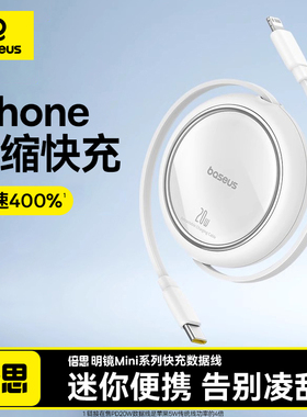 倍思适用苹果14充电器线iPhone13数据线PD20W快充伸缩充电线12Promax手机ipad平板plus闪充typec转lightning