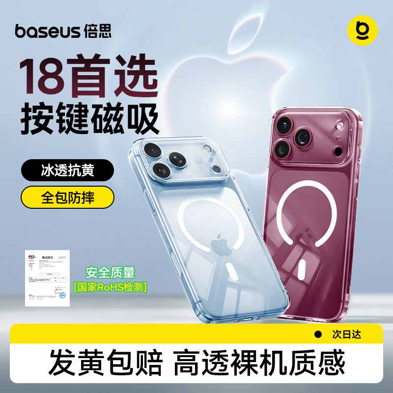 倍思磁吸壳高透裸感全包防摔图片