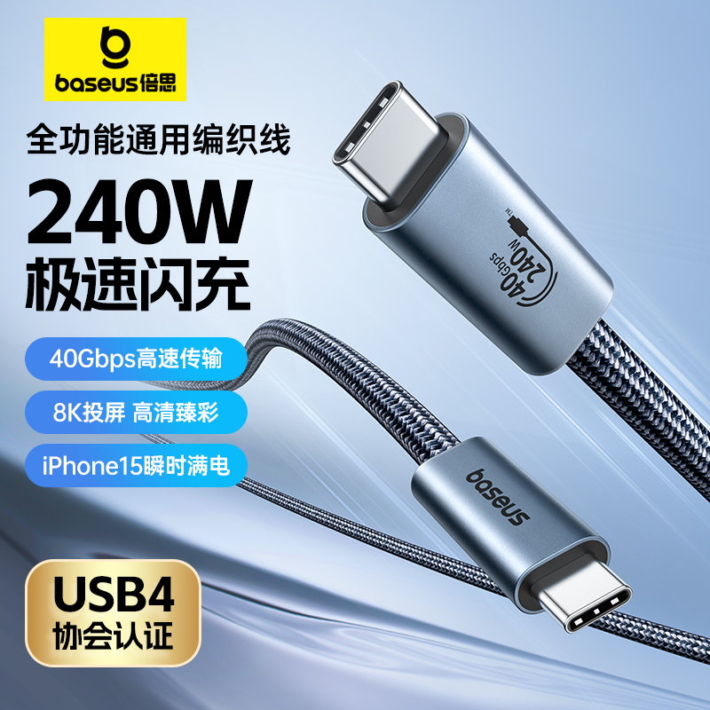 倍思240W快充全功能数据线40Gbps高速传输USB4视频线8K投屏双头typec充电线适用苹果15笔记本电脑macbook雷电-封面