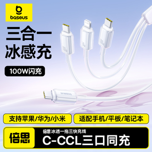 倍思充电线冰透三合一数据线一拖三多功能快充车载三头线适用苹果17手机华为typec安卓16官方平板iPhone15插