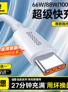 倍思type-c数据线tpyec适用华为OPPO小米mate80pro充电线器充电宝短线100w88w66w超级快充5a6atypc手机安卓
