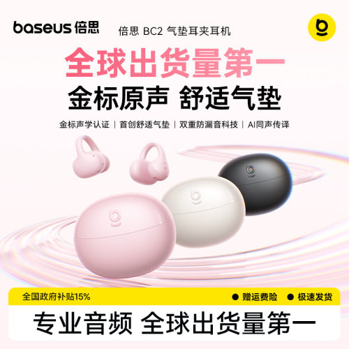 【旗舰新品】倍思BC2耳夹式蓝牙耳机气骨传导开放运动跑步Ai翻译