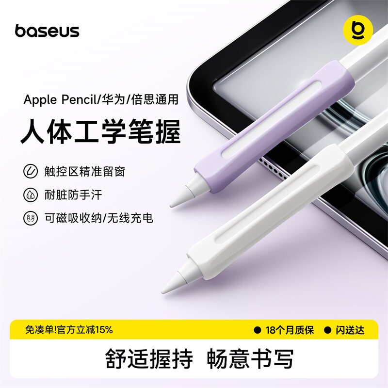 Apple/倍思人体工学笔套图片