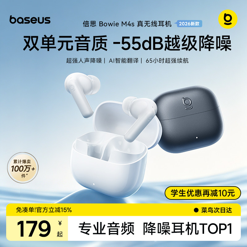 【重磅新品】倍思m4s蓝牙耳机-55dB降噪入耳式无线政府补贴26新款