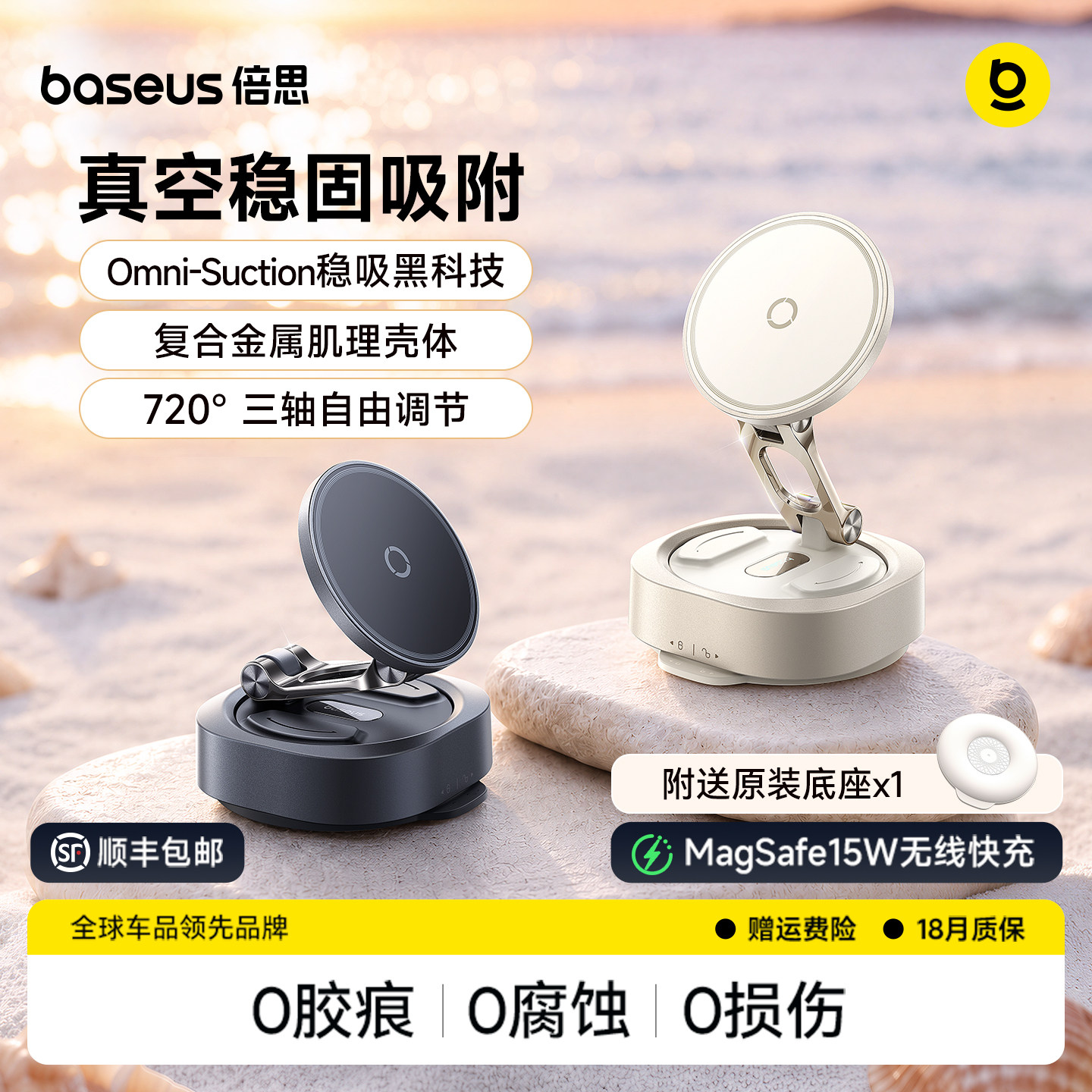 倍思无痕小方座真空吸附支架										
