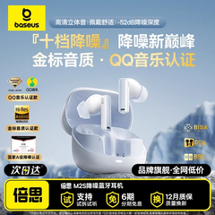 [政府补贴15%】倍思新款M3s/2s蓝牙耳机降噪无线适用小米华为苹果