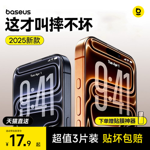 硬核防爆丨更护机丨倍思钢化膜