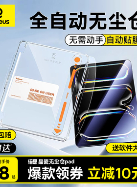 倍思iPadAir7/6钢化膜2025新款11适用苹果Pro2022平板5第10九代9自动贴膜无尘仓11寸mini7保护12.9全屏高清贴
