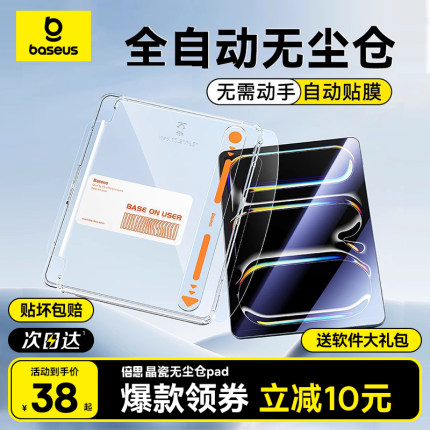 倍思iPadAir7/6钢化膜2025新款11适用苹果Pro2022平板5第10九代9自动贴膜无尘仓11寸mini7保护12.9全屏高清贴