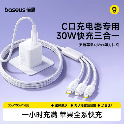 typec三合一60WC口快充编织线