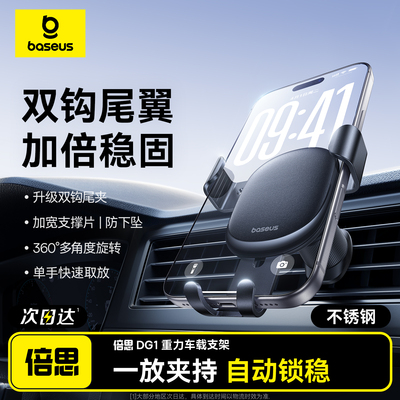 【超值尝鲜】倍思车载支架不锈钢