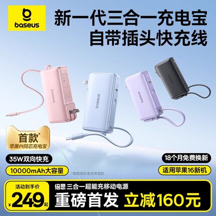 [充电宝3c认证可上飞机]倍思超能充2025新款三合一自带插头充电器移动电源快充