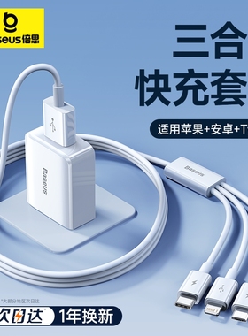 【国家3C认证】倍思充电器三合一线数据线充电头一拖三多功能多头车载三头充电线快充套装USB适用苹果安卓