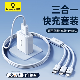 USB适用苹果安卓 倍思充电器三合一线数据线充电头一拖三多功能多头车载三头充电线快充套装 国家3C认证