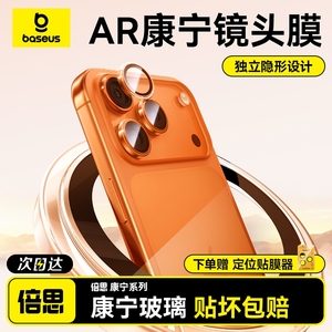 倍思适用iPhone17/16Pro镜头膜苹果15ProMax手机镜头保护膜15后摄像头贴4新款康宁13相机全包12高清分体ip壳