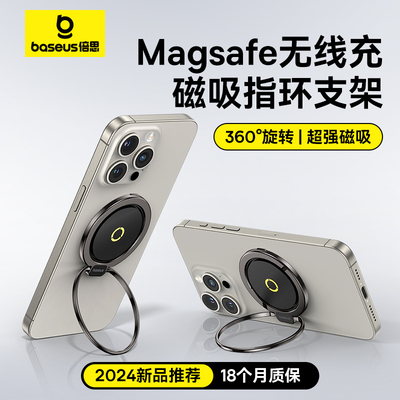 倍思Magsafe磁吸手机支架指环扣超薄360度旋转支撑架背贴壳桌面桌上便携可折叠2024新款适用于苹果iphone华为