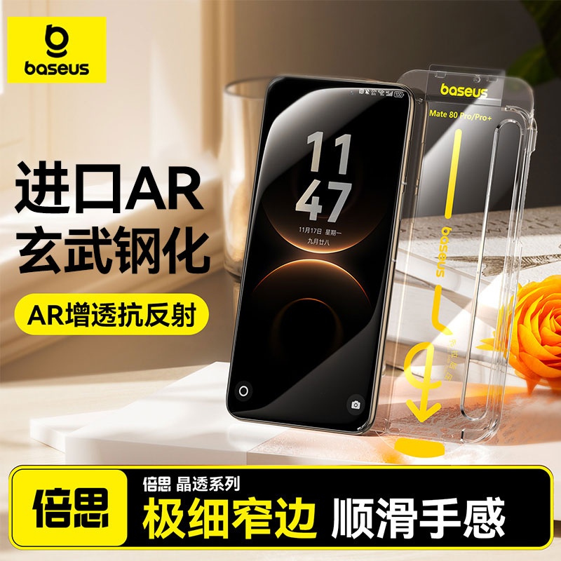 [AR抗反射]Mate80新款无尘仓贴膜