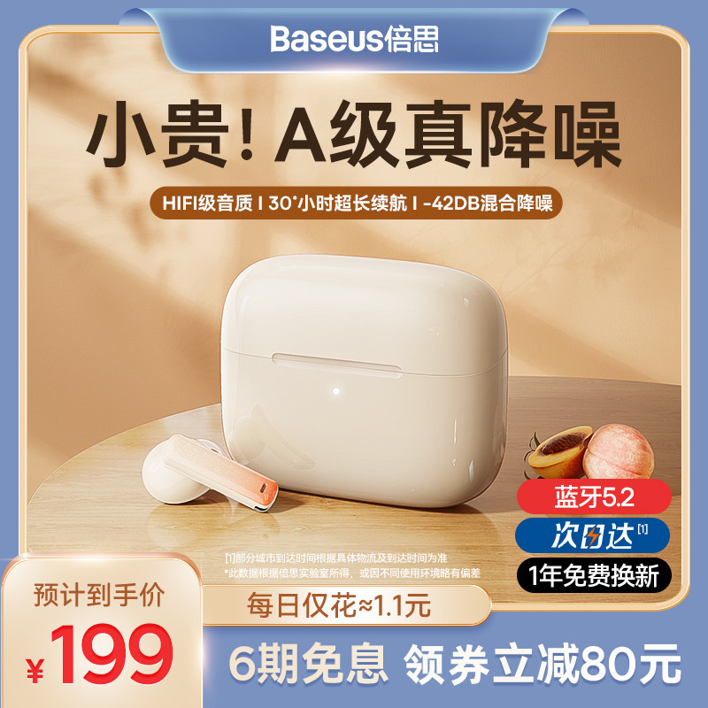 倍思m2蓝牙耳机ANC主动降噪5.2无线耳机入耳式适用于苹果华为小米使用感如何?