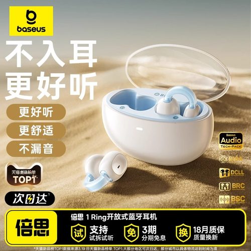 倍思1 Ring蓝牙耳机蓝牙耳夹式无线2025新款气骨传导开放式运动