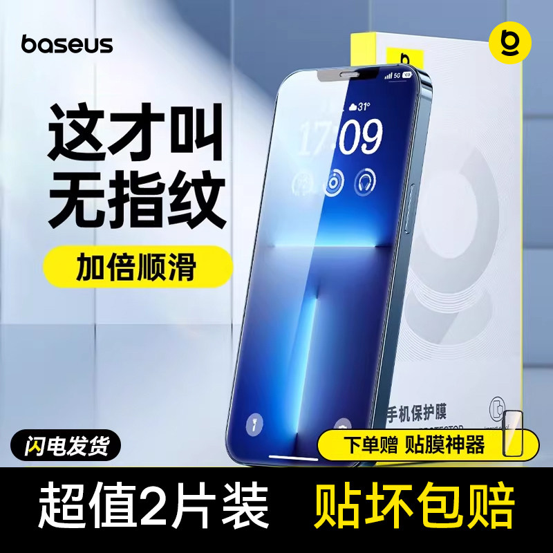 倍思适用苹果13钢化膜iPhone14ProMax手机膜15贴膜11全屏12覆盖X防指纹Plus防爆iPhone16防摔xs高清xr新款17