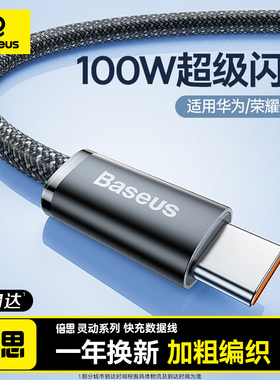 倍思Typec数据线6A快充100w66W超级快充type-c充电线5a适用华为小米荣耀50pro安卓tpyec编织手机typc加长tpc
