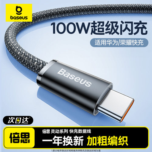 倍思适用华为快充typec编织线