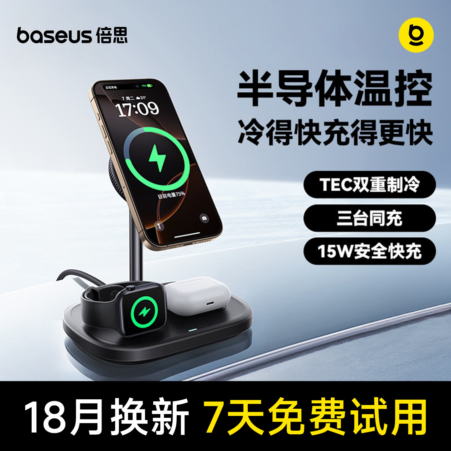 倍思三合一无线充适用苹果16手机iWatch手表耳机magsafe底座AirPods立式充电器快充支架磁吸