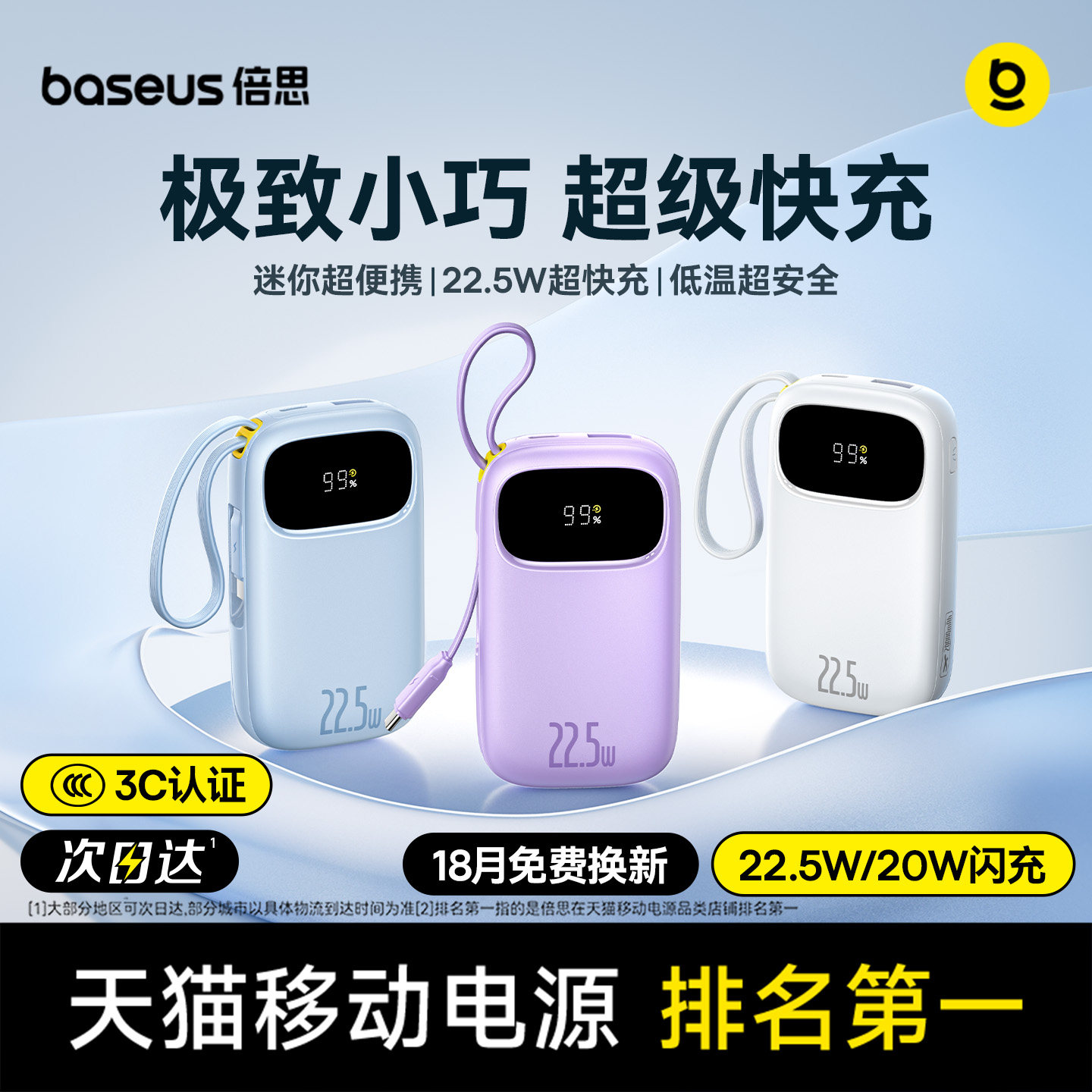 【充电宝3c认证可上飞机】倍思2026新款快充自带线小巧便携标大