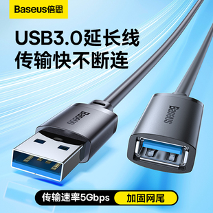 倍思usb3.0延长线公对母数据线加长高速手机充电电脑电视车载连接键盘U盘鼠标无线网卡打印机接口转接1 5米