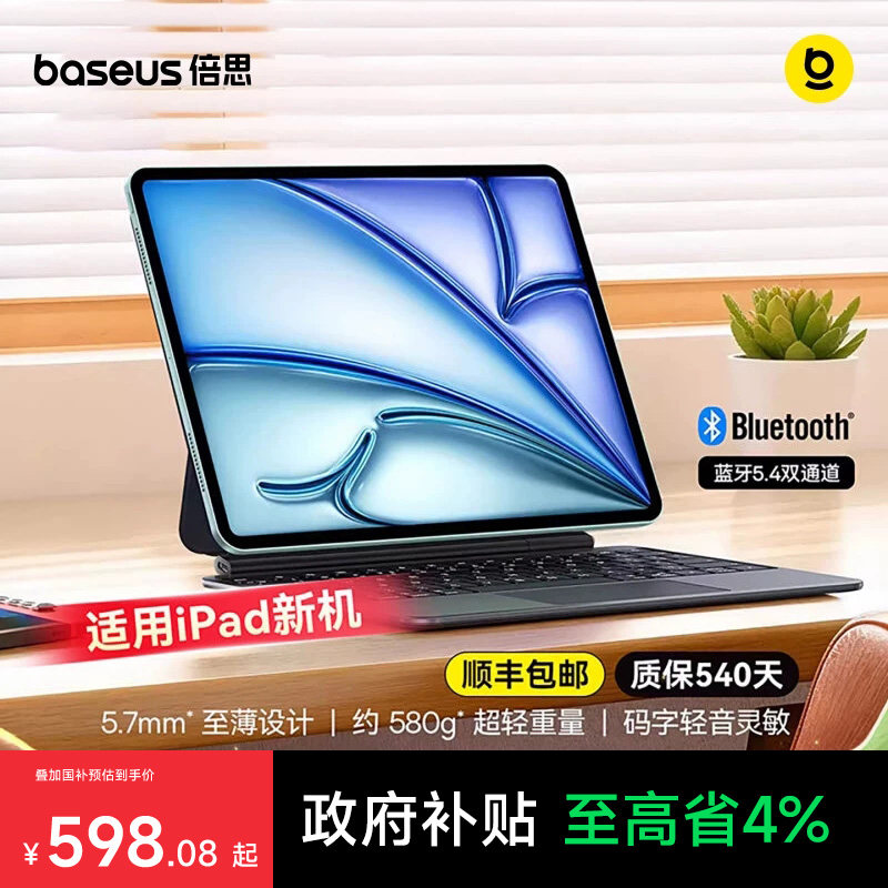 倍思官方妙控键盘适用苹果Air8/7保护壳套iPadPro11英寸2026新款平板13/12.9电脑专用5/4悬浮M蓝牙触控一体式