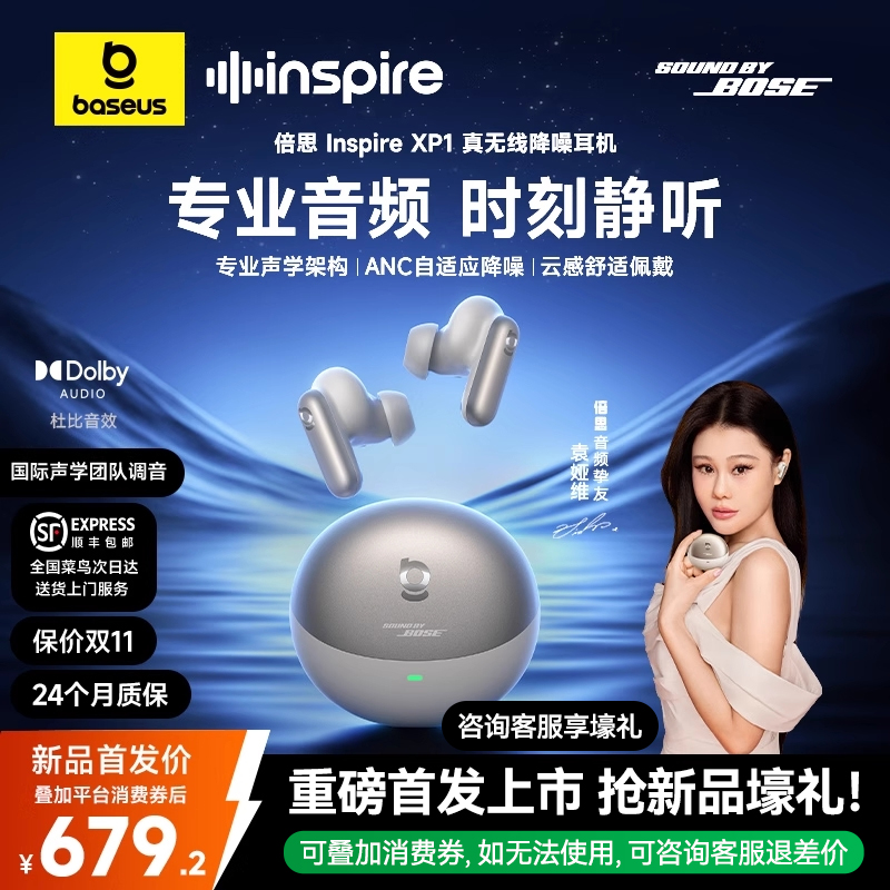 【袁娅维同款】倍思XP1降噪耳机