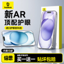 ip全屏无黑边 第三代AR护眼 适用苹果16 15promax钢化膜iphone16pro手机膜14Plus贴膜抗蓝光13防偷窥12新款