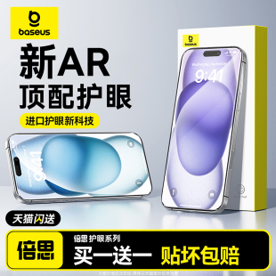 ip全屏无黑边 第三代AR护眼 适用苹果16 15promax钢化膜iphone16pro手机膜14Plus贴膜抗蓝光13防偷窥12新款