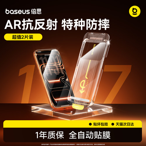 倍思金盾AR抗反射iPhone17ProMax