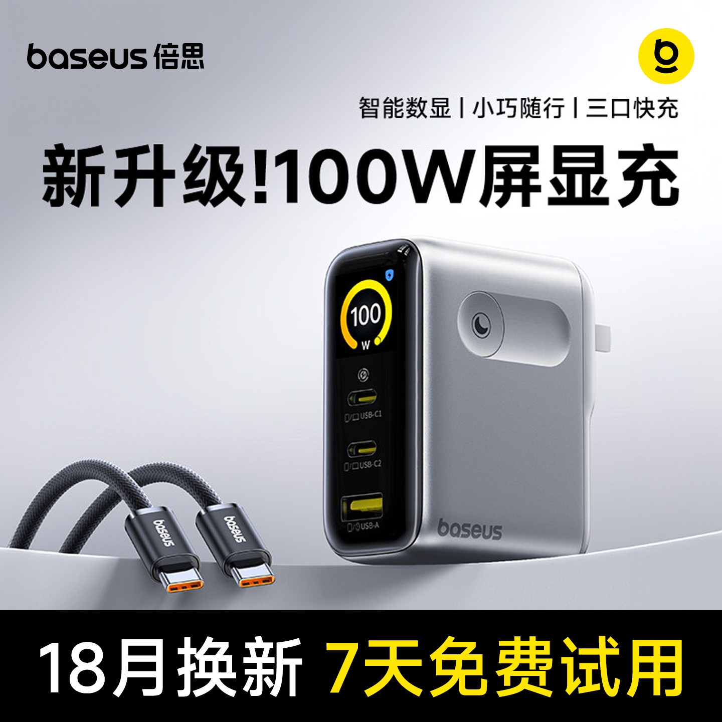 倍思100W数显充电器氮化镓笔记本电脑iPad Air充电头适用华为小米苹果iPhone17promax快充头插头