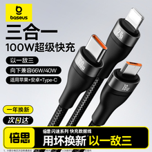 倍思三合一数据线充电线一拖三100w超级快充适用苹果华为tpyec安卓手机三头一拖二ipad平板车用6A车载多功能